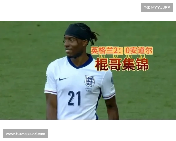 马杜埃凯国家队处子球助英格兰扩大领先优势 冲击世预赛欧洲区资格